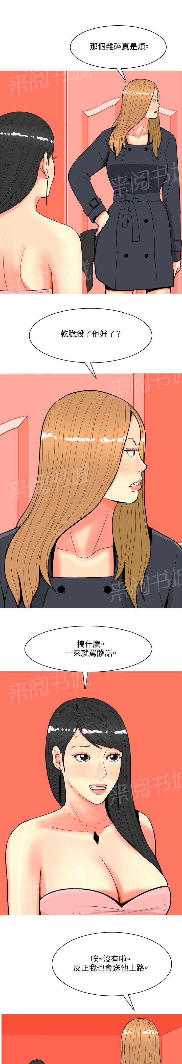 《共享女友》第60话 第9页