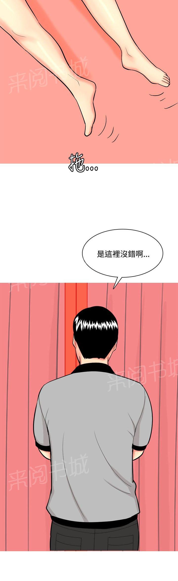 《共享女友》第61话 第12页