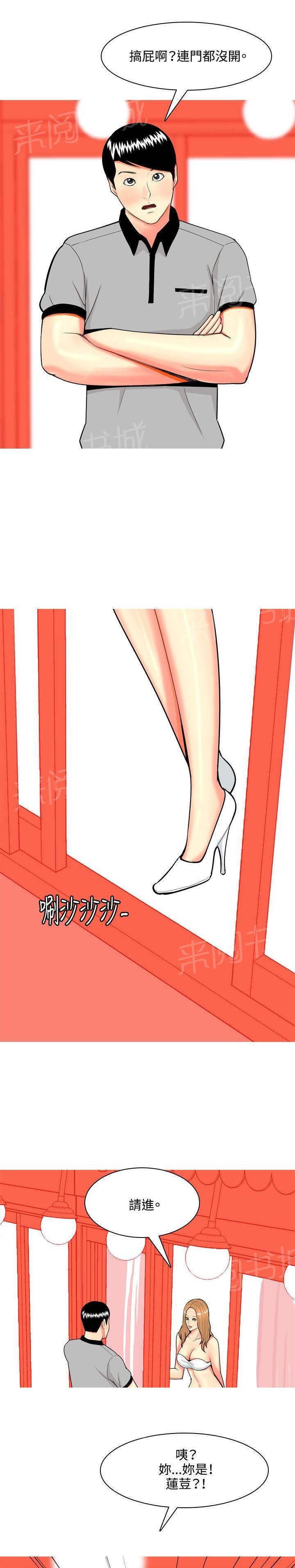 《共享女友》第61话 第13页
