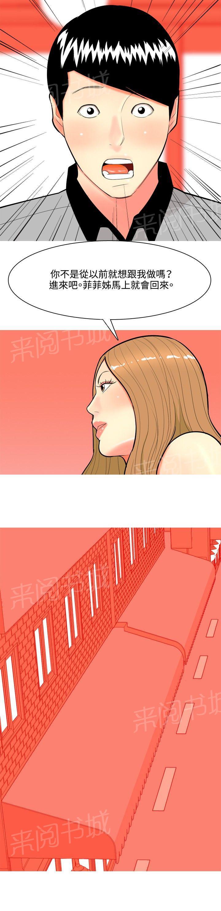 《共享女友》第61话 第14页