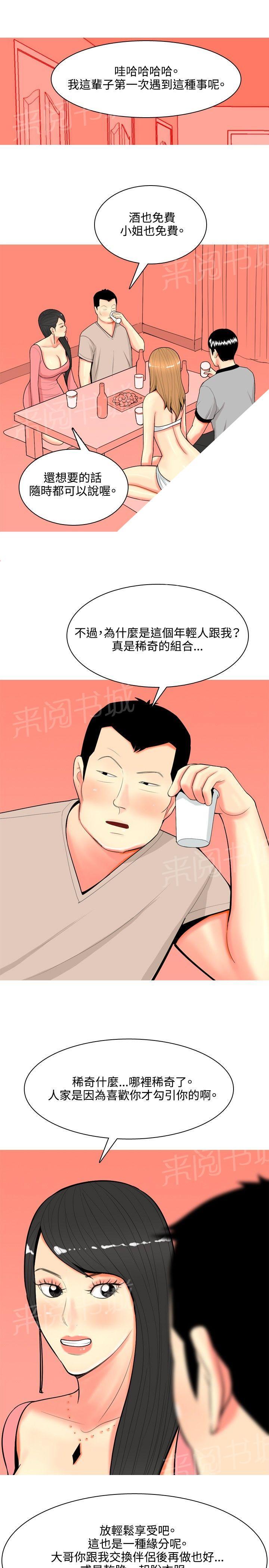 《共享女友》第61话 第15页
