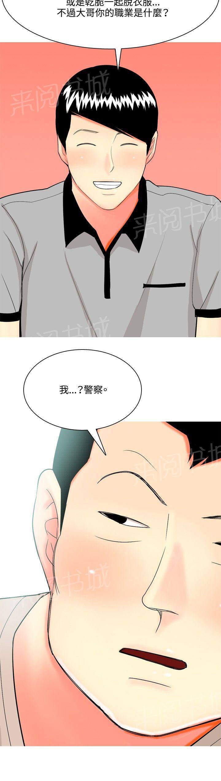《共享女友》第61话 第16页