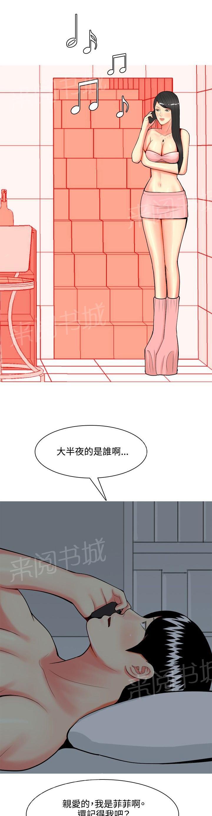 《共享女友》第61话 第1页