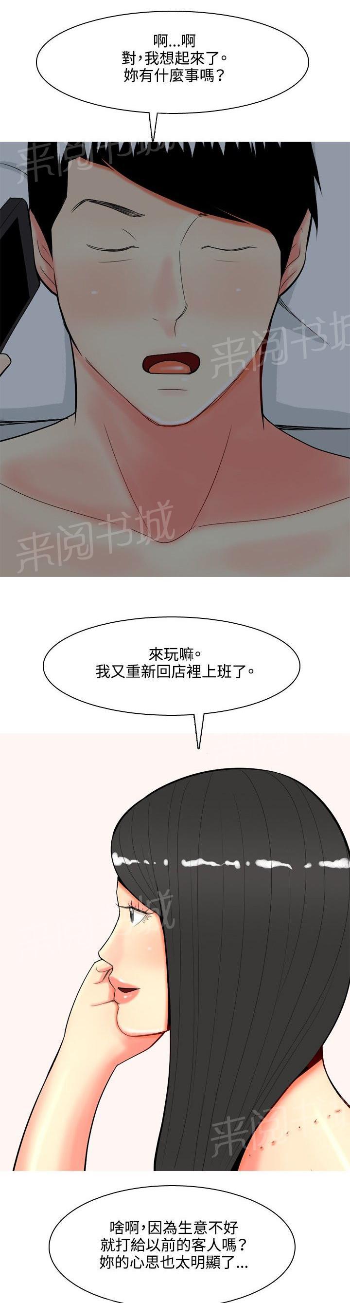《共享女友》第61话 第3页