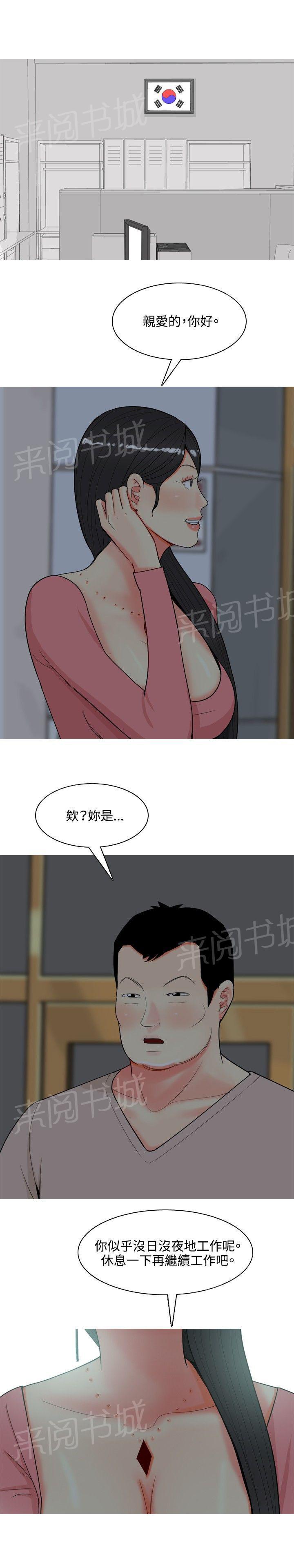 《共享女友》第61话 第5页