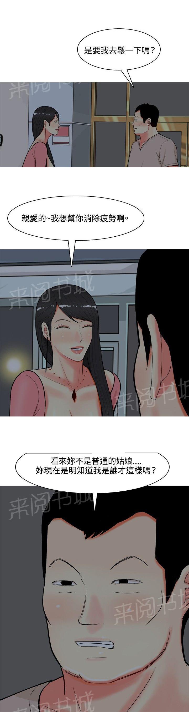 《共享女友》第61话 第6页