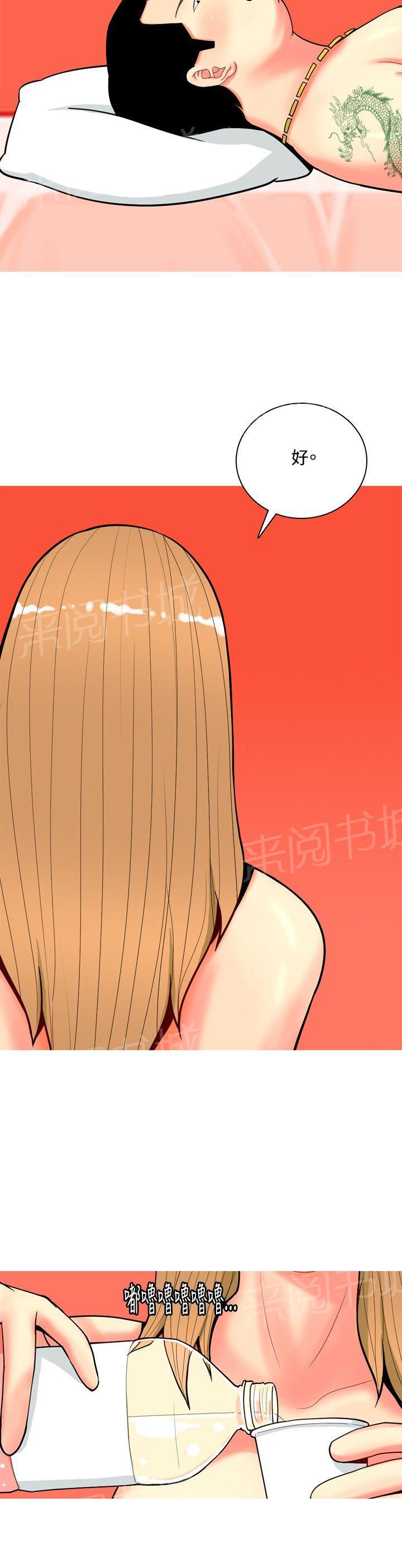 《共享女友》第61话 第8页