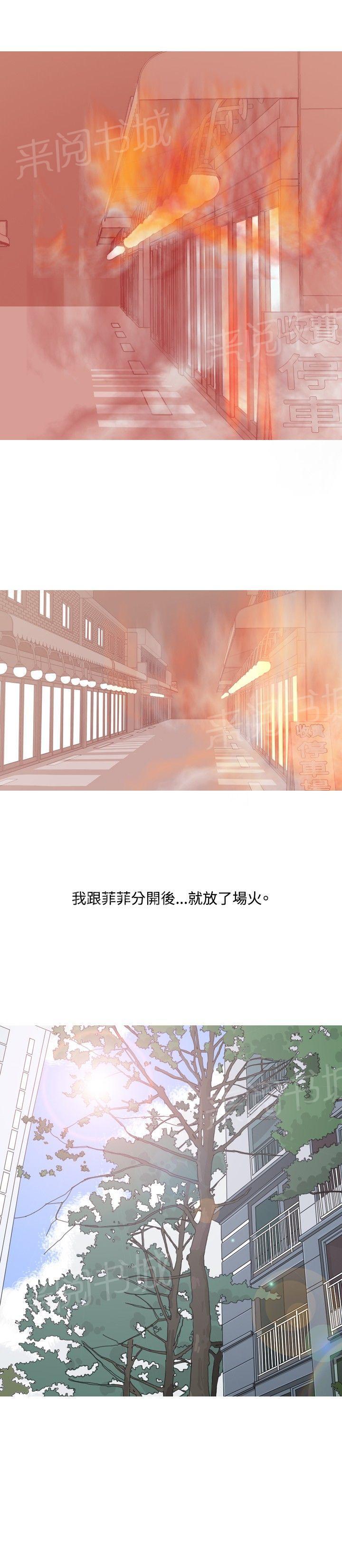 《共享女友》第62话 第10页