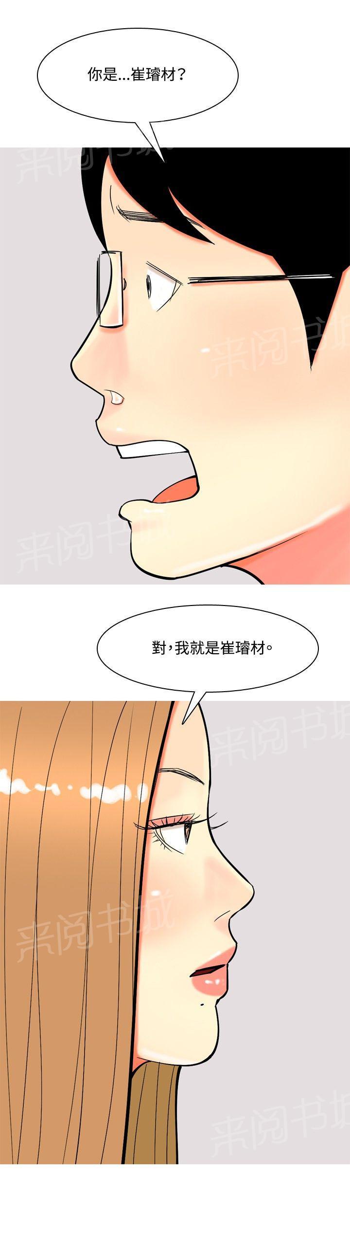 《共享女友》第62话 第12页
