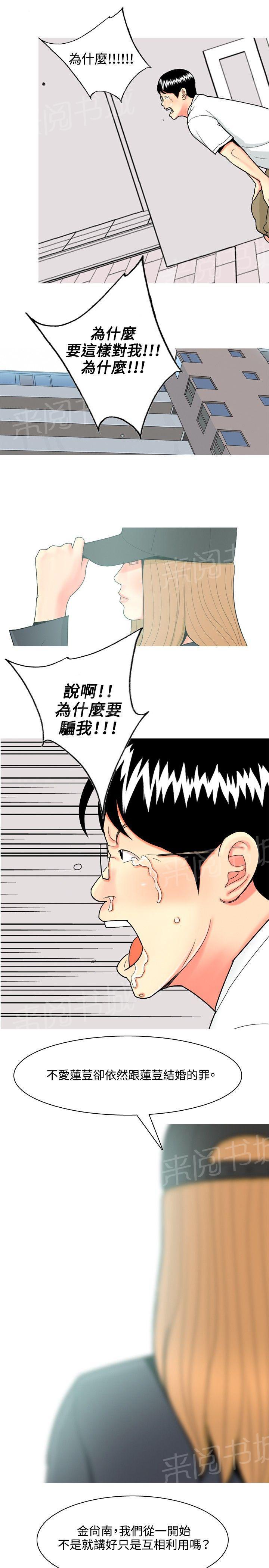 《共享女友》第62话 第13页