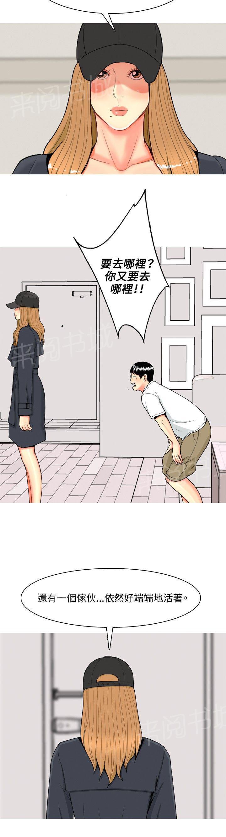 《共享女友》第62话 第14页
