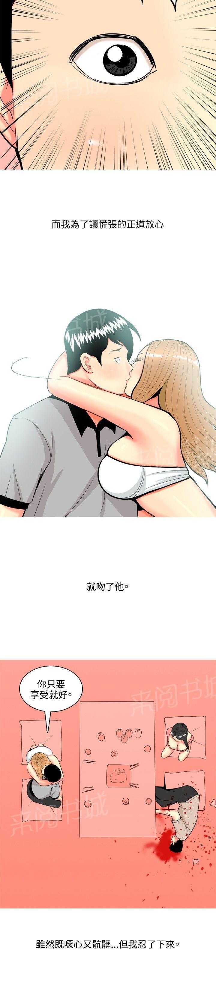 《共享女友》第62话 第4页