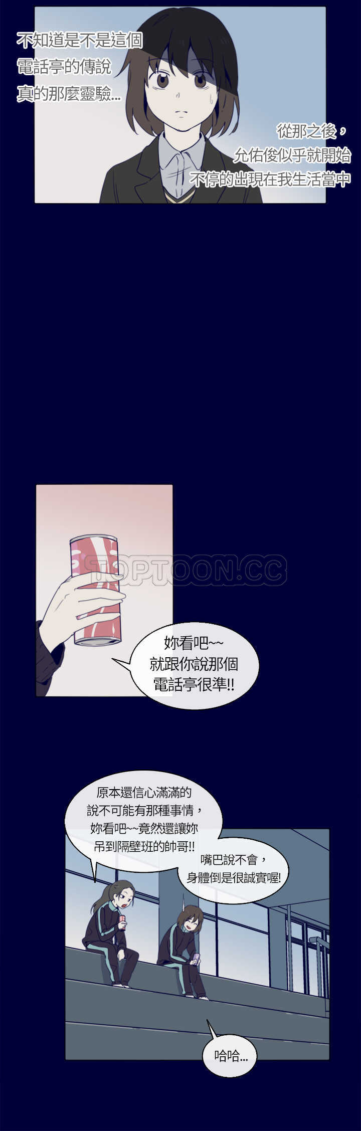 《浪漫短篇特辑(完结)》第3话 紅色電話亭(上) 第10页