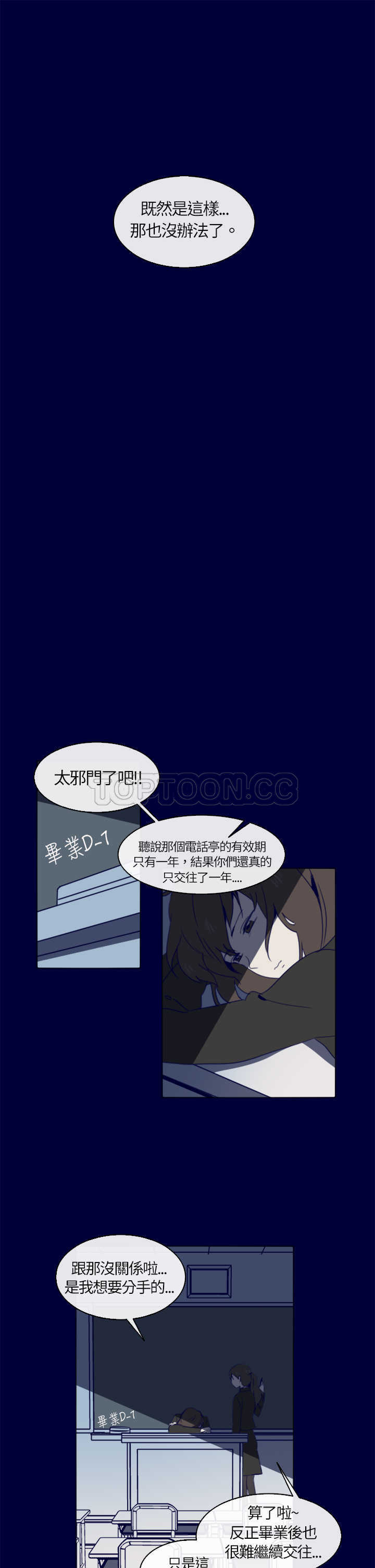 《浪漫短篇特辑(完结)》第3话 紅色電話亭(上) 第19页