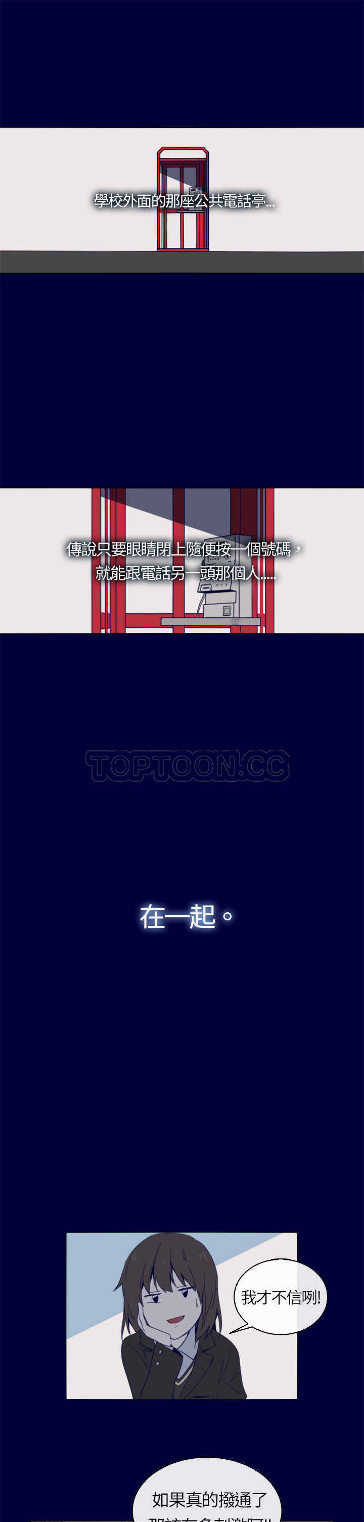 《浪漫短篇特辑(完结)》第3话 紅色電話亭(上) 第1页