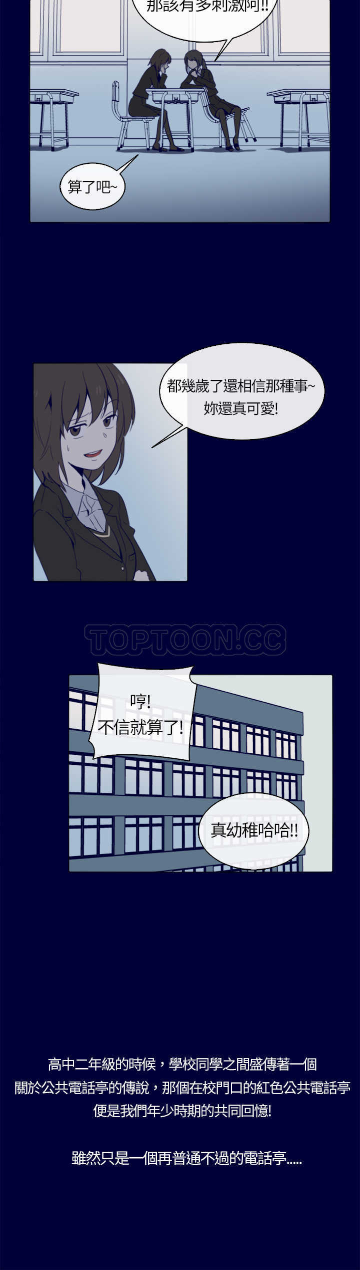 《浪漫短篇特辑(完结)》第3话 紅色電話亭(上) 第2页