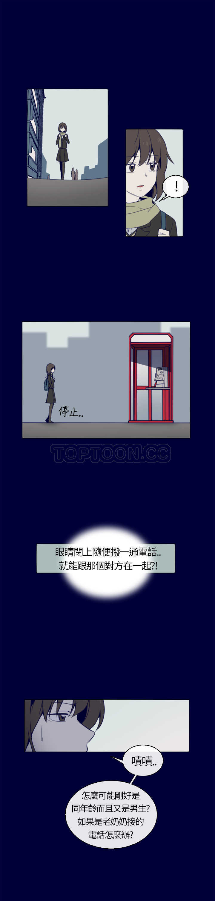 《浪漫短篇特辑(完结)》第3话 紅色電話亭(上) 第3页