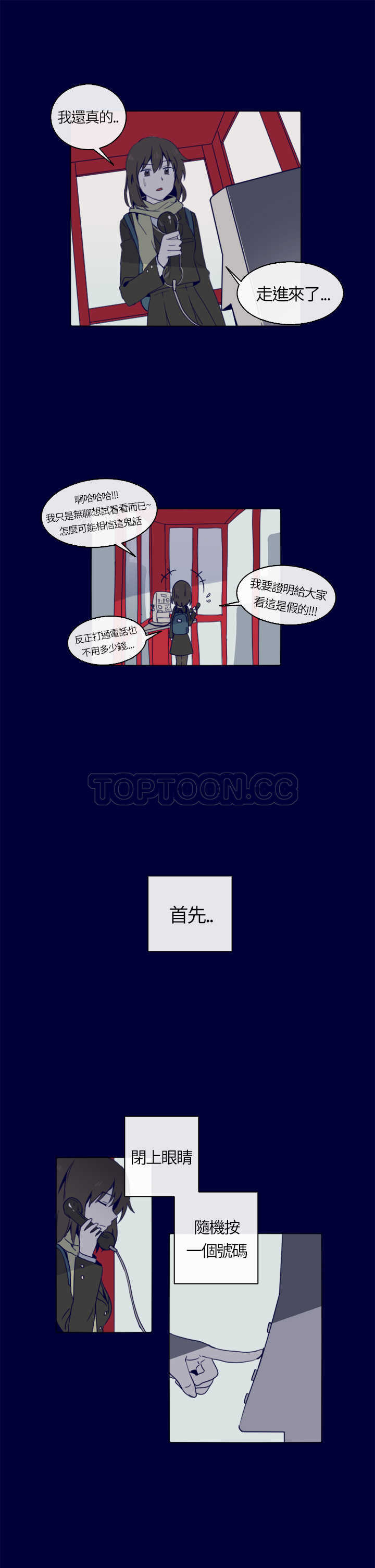 《浪漫短篇特辑(完结)》第3话 紅色電話亭(上) 第5页