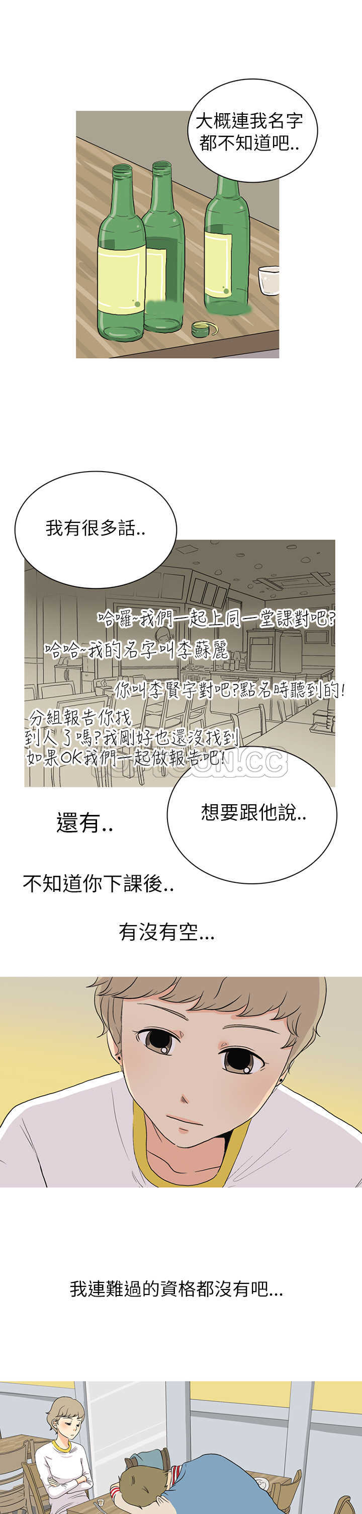 《浪漫短篇特辑(完结)》第2话 拂曉常春藤 第17页