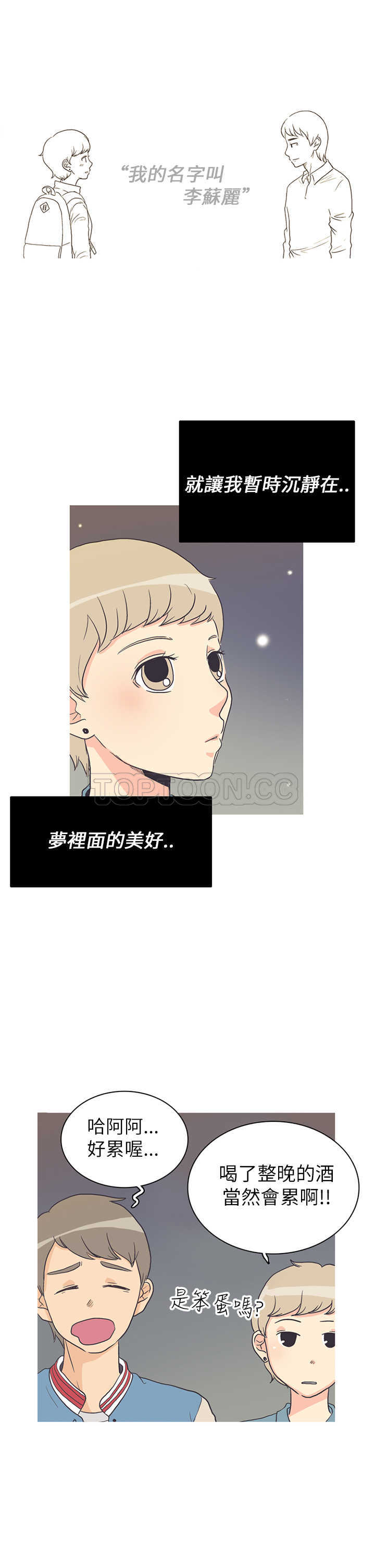 《浪漫短篇特辑(完结)》第2话 拂曉常春藤 第23页