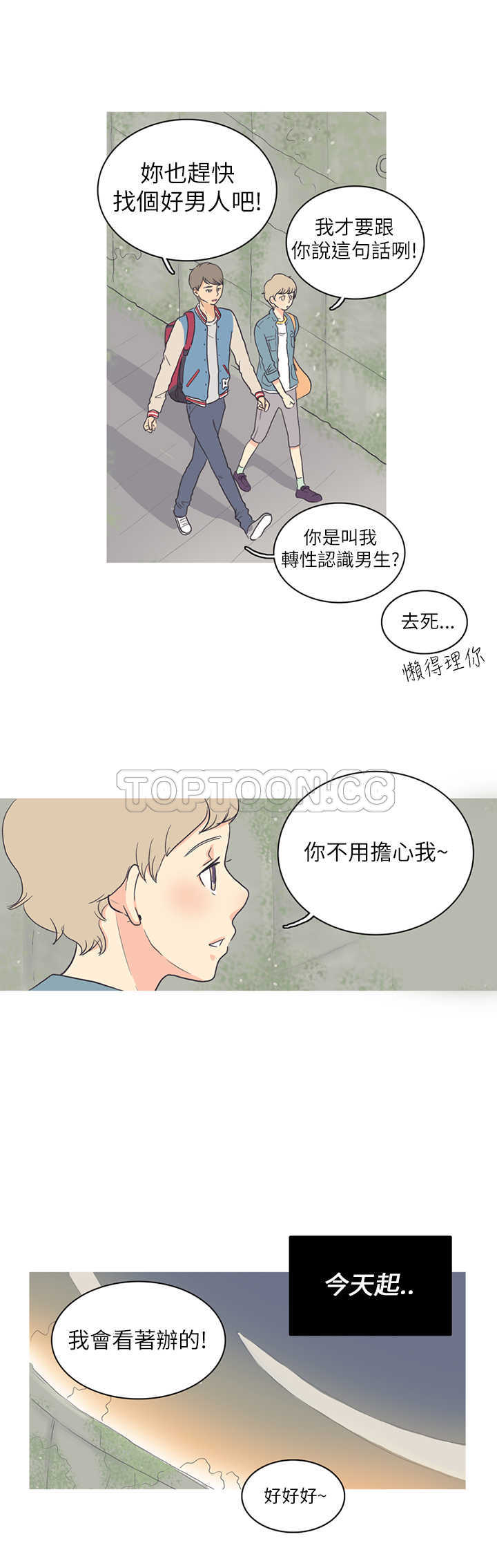 《浪漫短篇特辑(完结)》第2话 拂曉常春藤 第25页