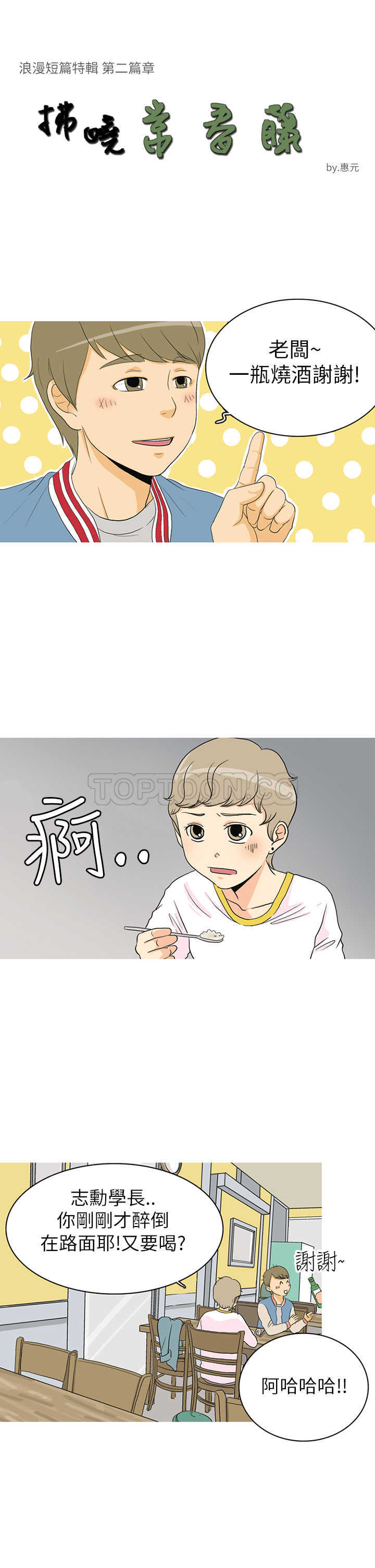 《浪漫短篇特辑(完结)》第2话 拂曉常春藤 第3页