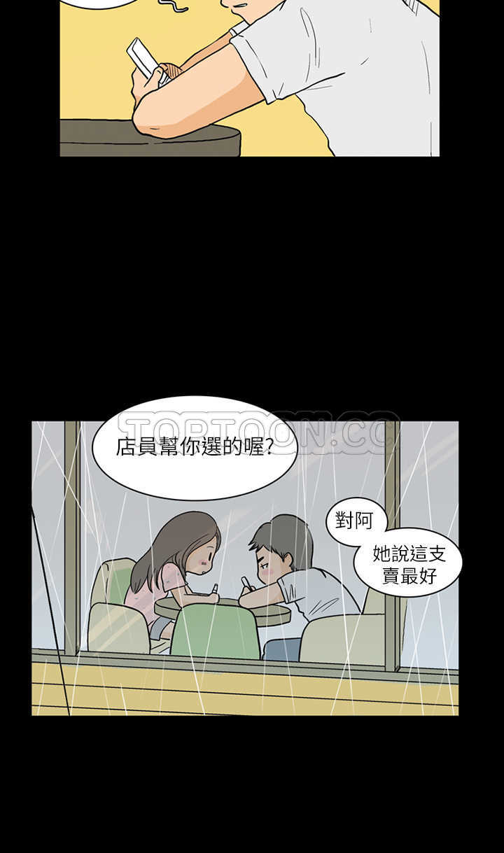 《浪漫短篇特辑(完结)》第1话 秋夜落花 第16页