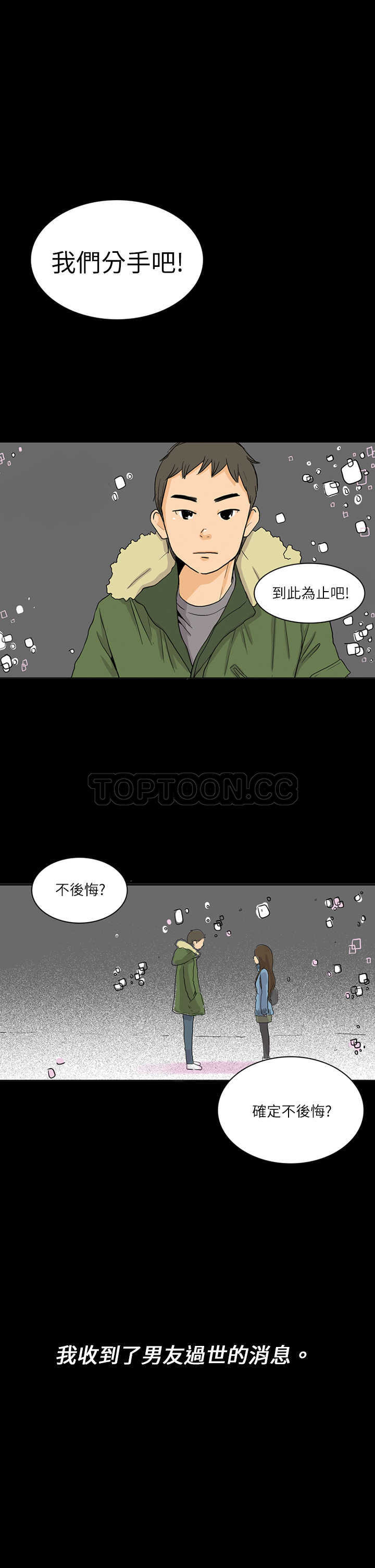 《浪漫短篇特辑(完结)》第1话 秋夜落花 第1页