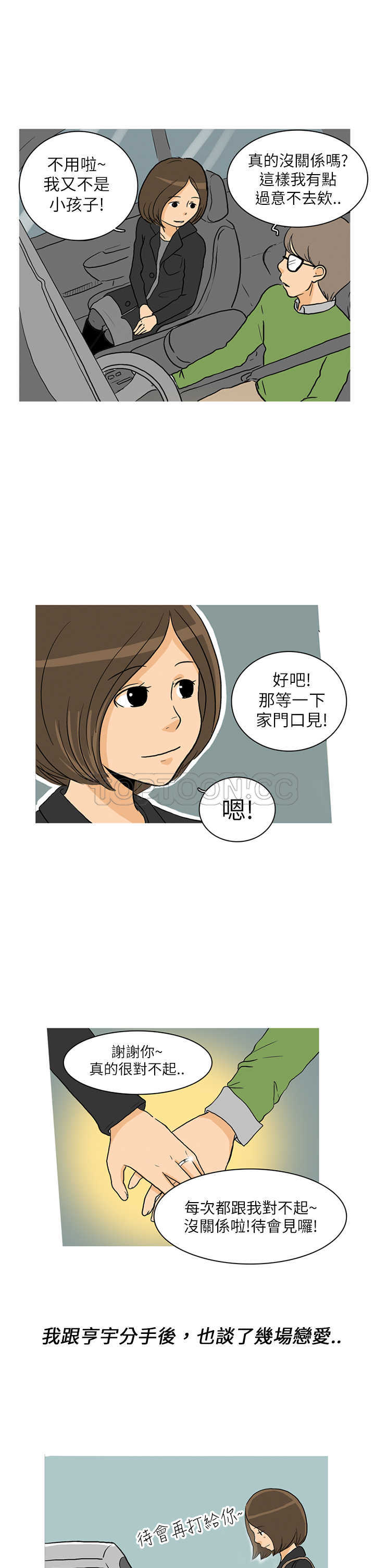 《浪漫短篇特辑(完结)》第1话 秋夜落花 第21页