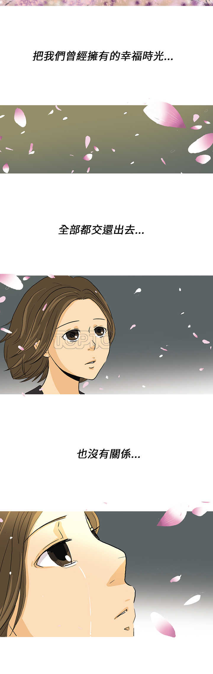 《浪漫短篇特辑(完结)》第1话 秋夜落花 第28页