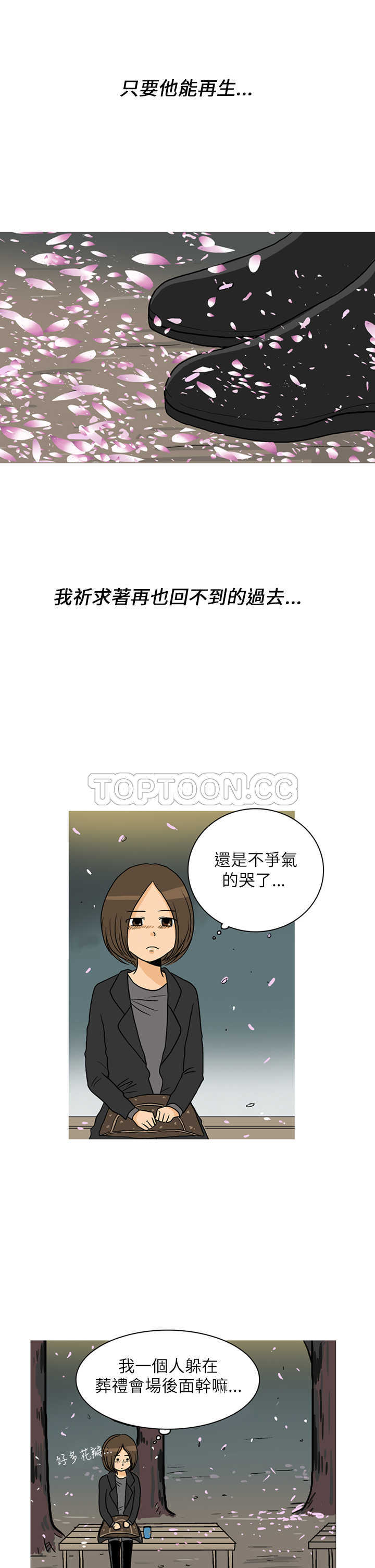 《浪漫短篇特辑(完结)》第1话 秋夜落花 第29页