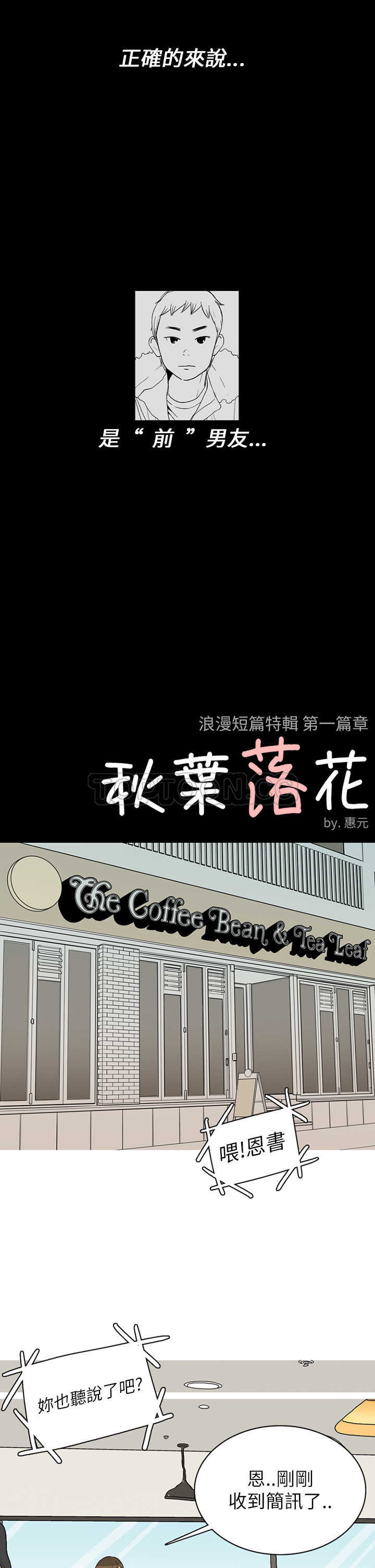 《浪漫短篇特辑(完结)》第1话 秋夜落花 第2页