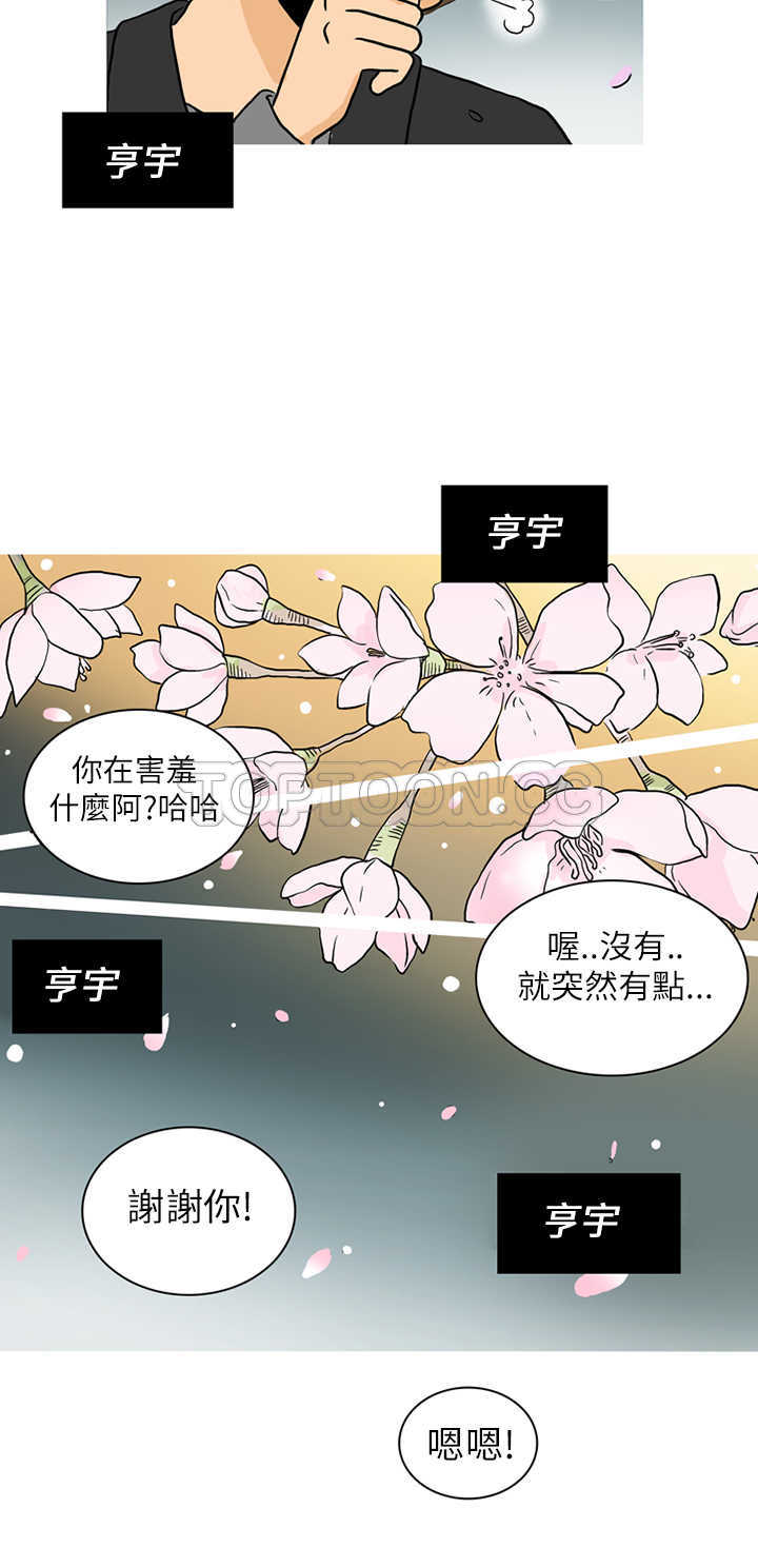 《浪漫短篇特辑(完结)》第1话 秋夜落花 第34页