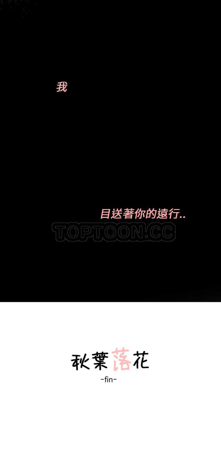 《浪漫短篇特辑(完结)》第1话 秋夜落花 第36页