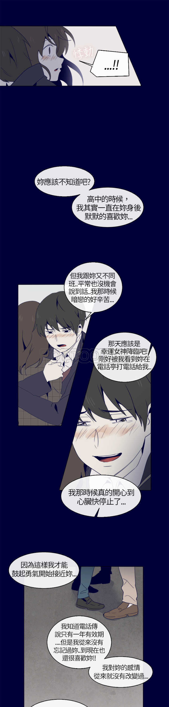 《浪漫短篇特辑(完结)》第4话 紅色電話亭(下) 第23页