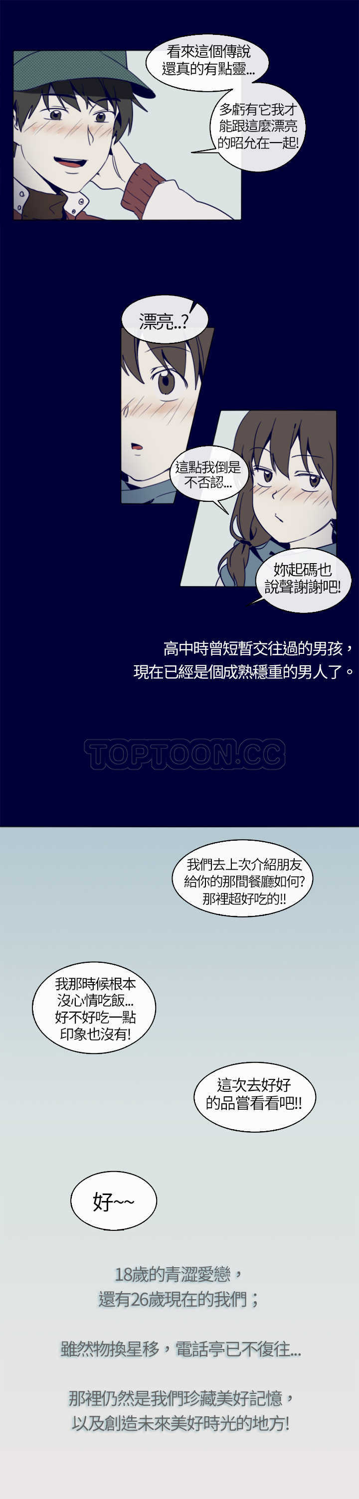 《浪漫短篇特辑(完结)》第4话 紅色電話亭(下) 第31页