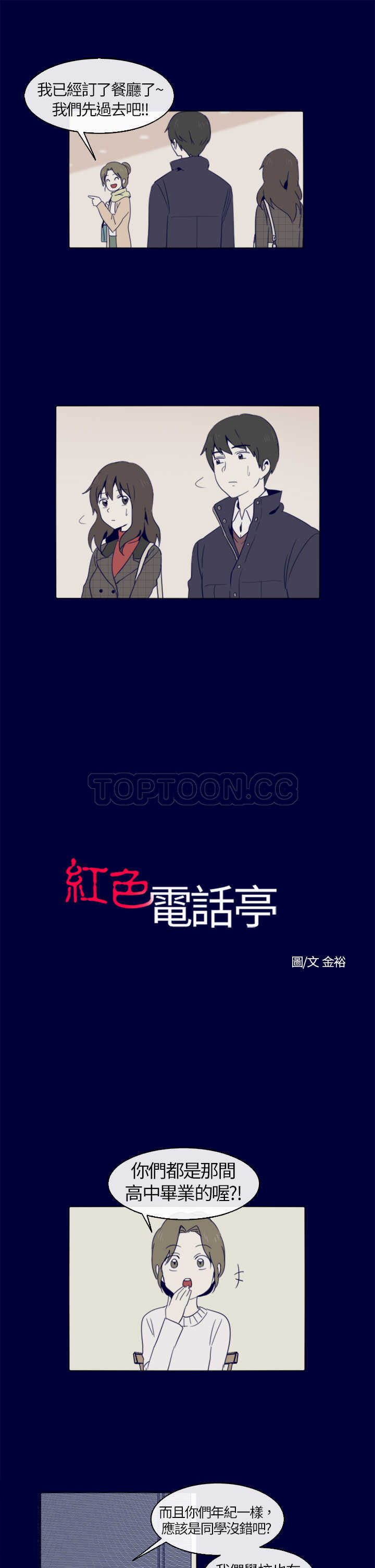 《浪漫短篇特辑(完结)》第4话 紅色電話亭(下) 第5页