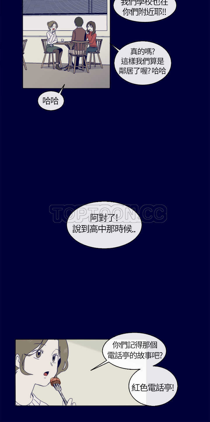 《浪漫短篇特辑(完结)》第4话 紅色電話亭(下) 第6页