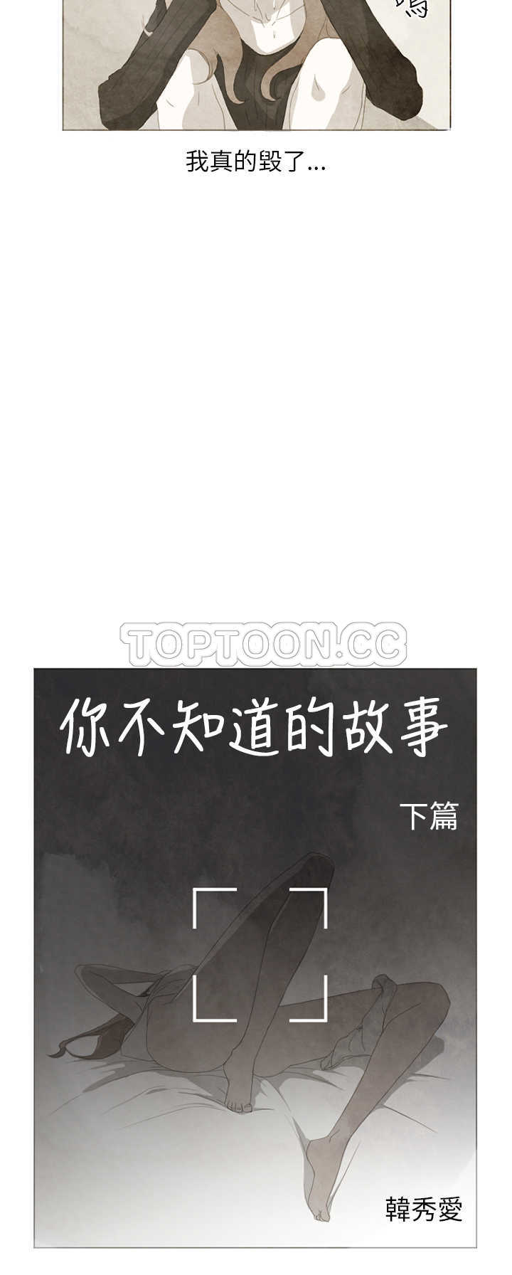 《浪漫短篇特辑(完结)》第6话 你不知道的故事(下) 第12页