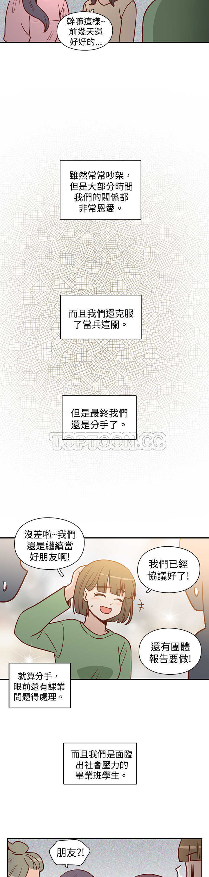 《浪漫短篇特辑(完结)》第9话 C和C的關係(上) 第12页