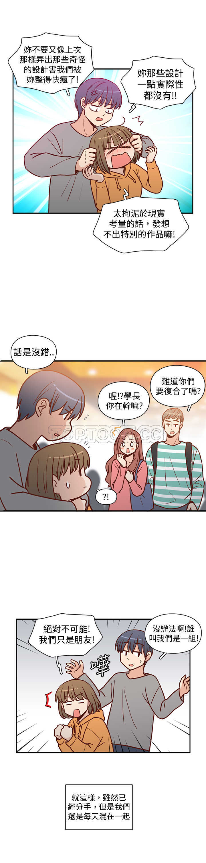 《浪漫短篇特辑(完结)》第9话 C和C的關係(上) 第3页