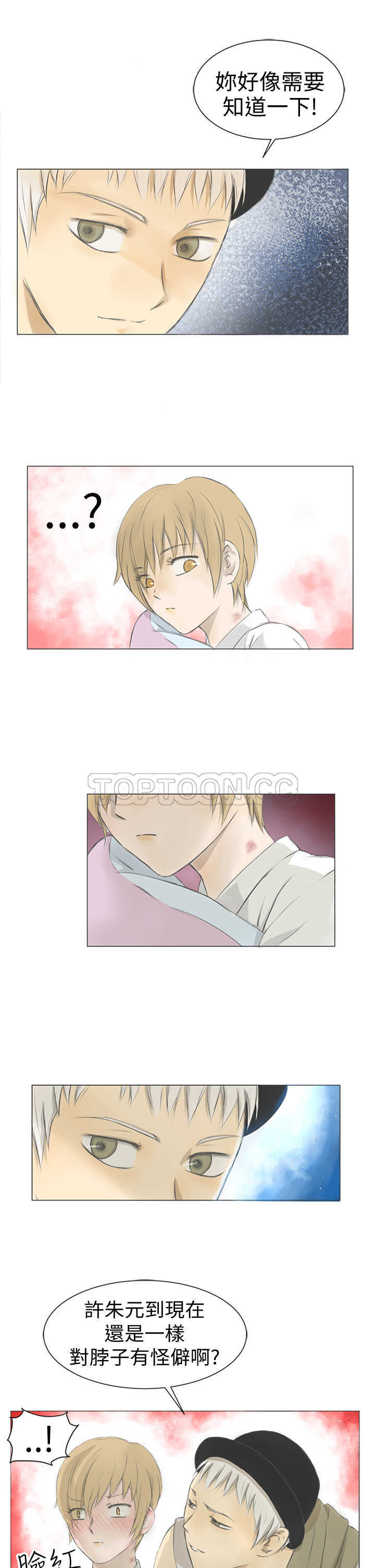 《浪漫短篇特辑(完结)》第7话 與前男友的秘密愛情故事(上) 第13页