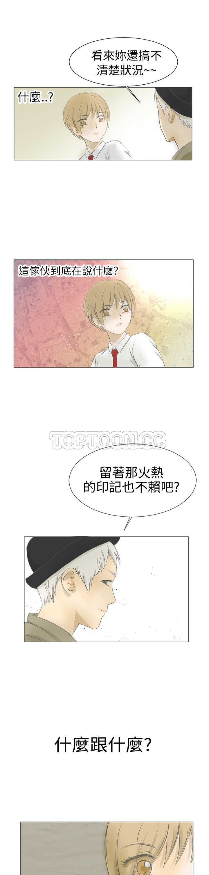 《浪漫短篇特辑(完结)》第7话 與前男友的秘密愛情故事(上) 第16页