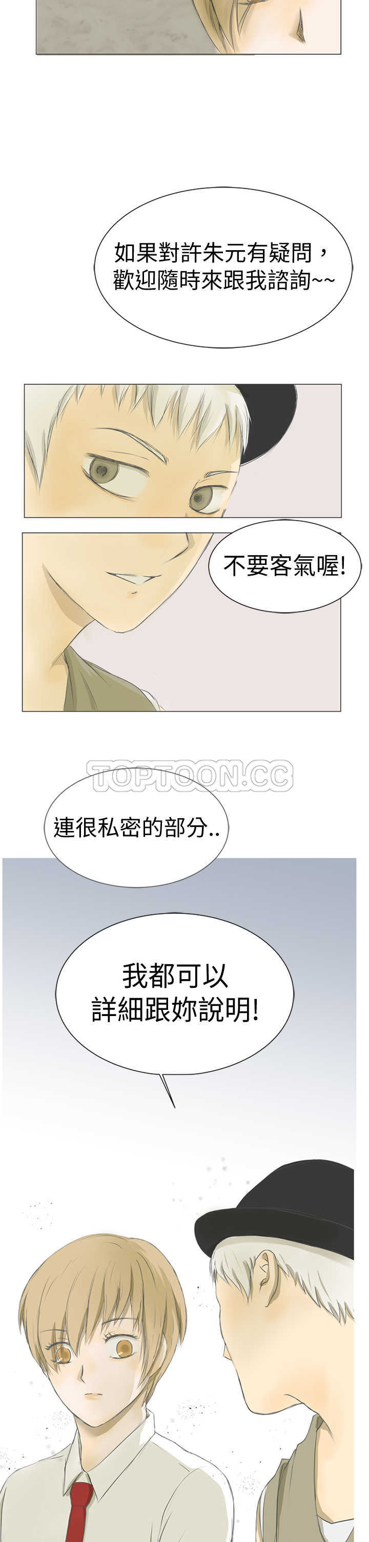 《浪漫短篇特辑(完结)》第7话 與前男友的秘密愛情故事(上) 第17页