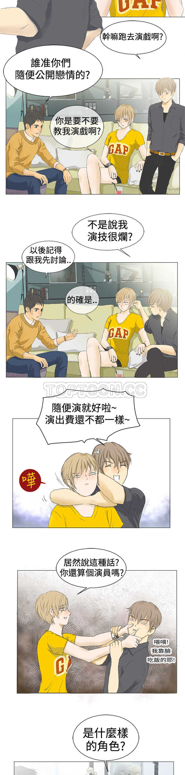 《浪漫短篇特辑(完结)》第7话 與前男友的秘密愛情故事(上) 第2页