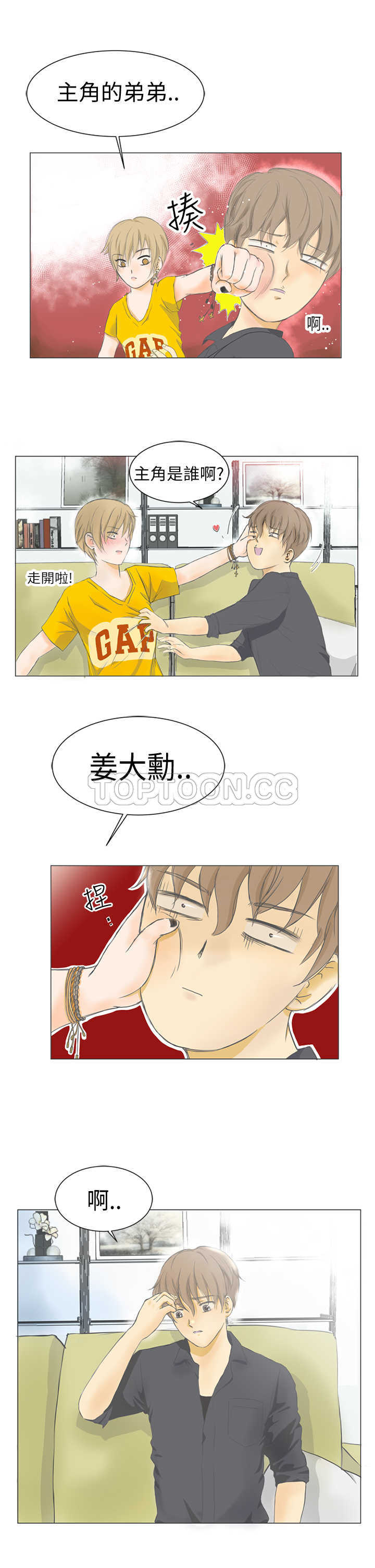 《浪漫短篇特辑(完结)》第7话 與前男友的秘密愛情故事(上) 第4页