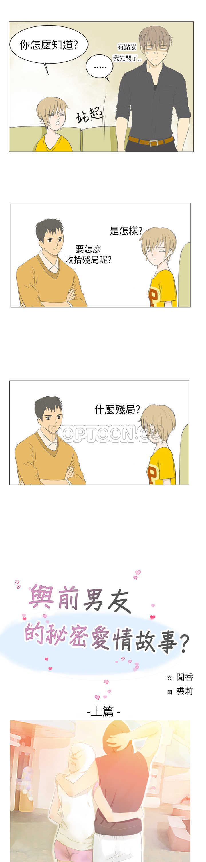 《浪漫短篇特辑(完结)》第7话 與前男友的秘密愛情故事(上) 第7页
