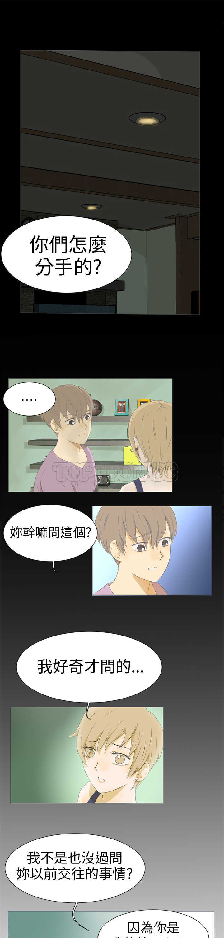 《浪漫短篇特辑(完结)》第8话 與前男友的秘密愛情故事(下) 第10页