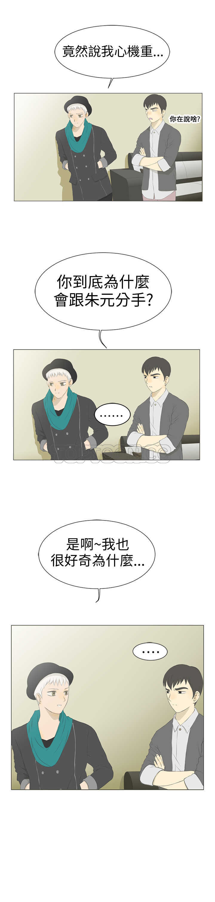 《浪漫短篇特辑(完结)》第8话 與前男友的秘密愛情故事(下) 第20页