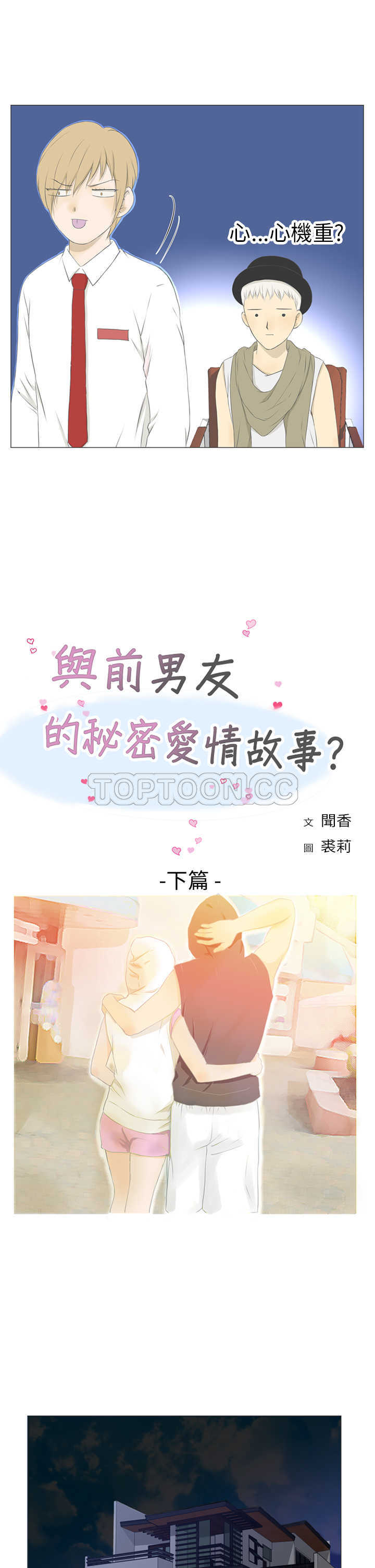 《浪漫短篇特辑(完结)》第8话 與前男友的秘密愛情故事(下) 第2页